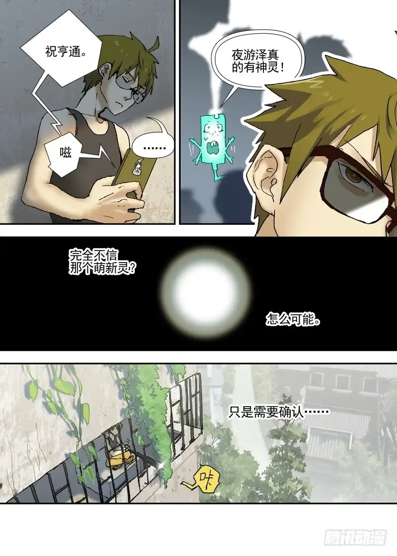 《古校夜游神》三章12 牵牛花，夜游泽神灵? 第2页