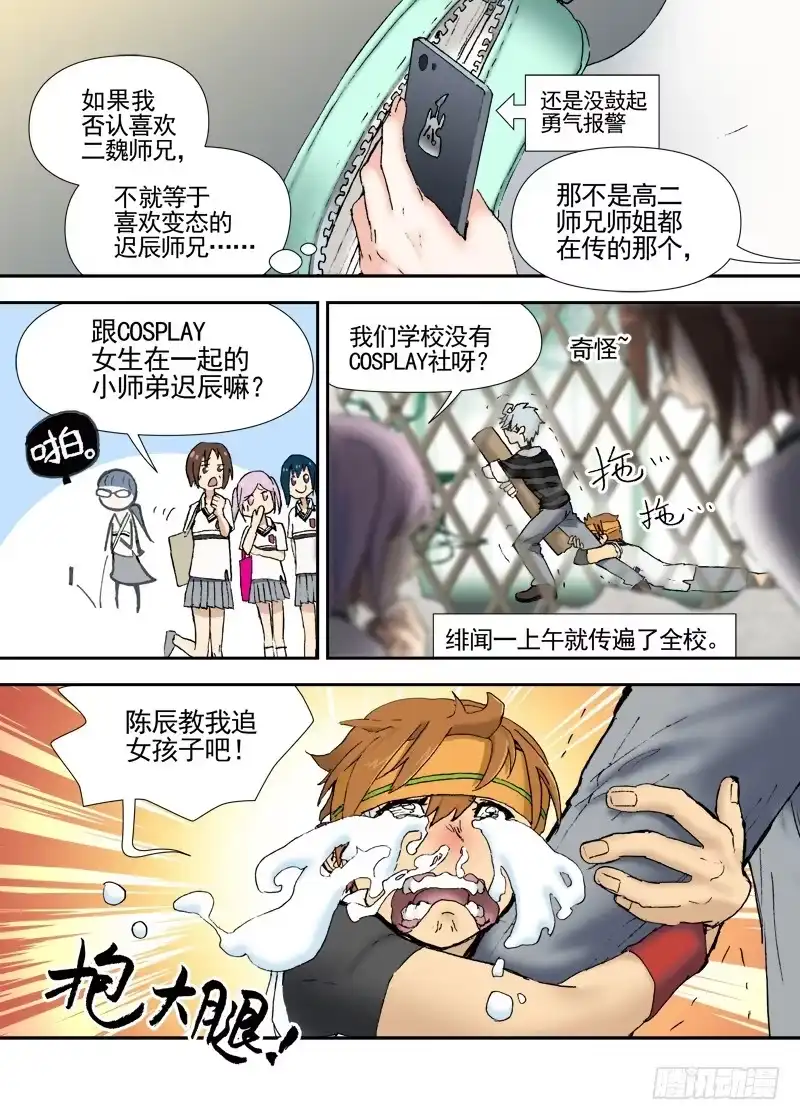 《古校夜游神》三章12 牵牛花，夜游泽神灵? 第16页