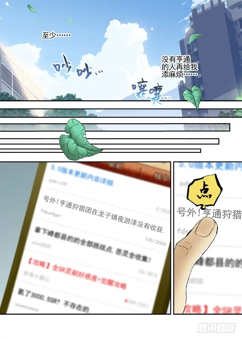 《古校夜游神》三章12 牵牛花，夜游泽神灵? 第18页