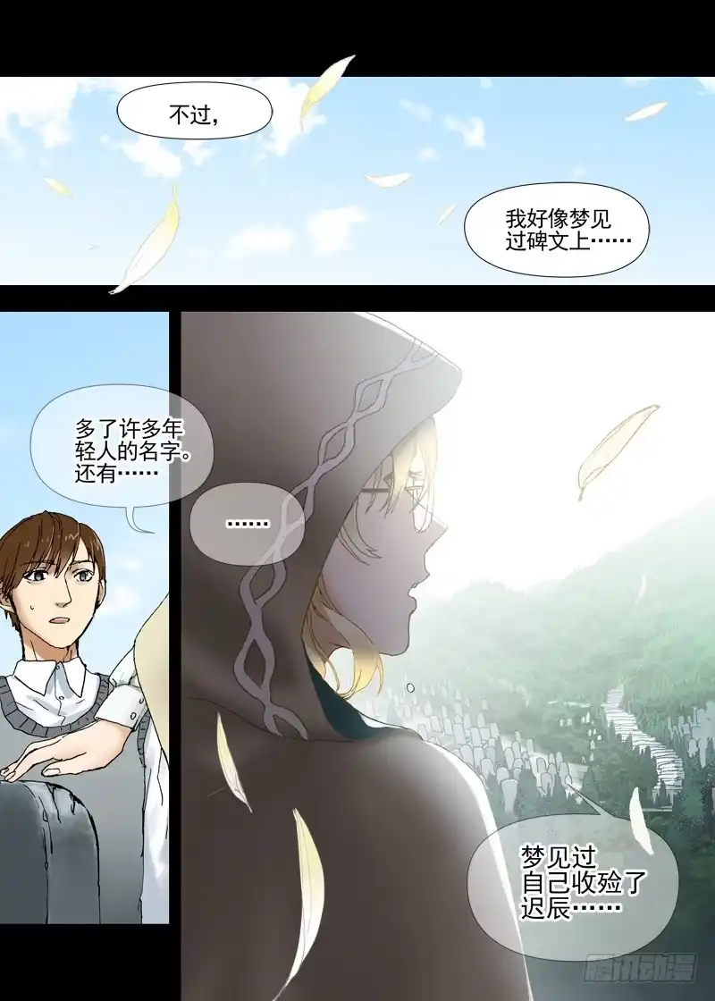 《古校夜游神》三章12 牵牛花，夜游泽神灵? 第10页