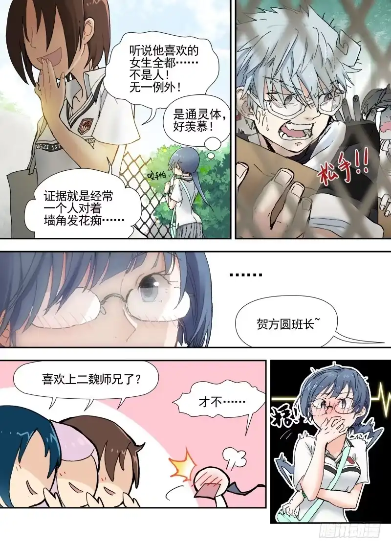 《古校夜游神》三章12 牵牛花，夜游泽神灵? 第15页