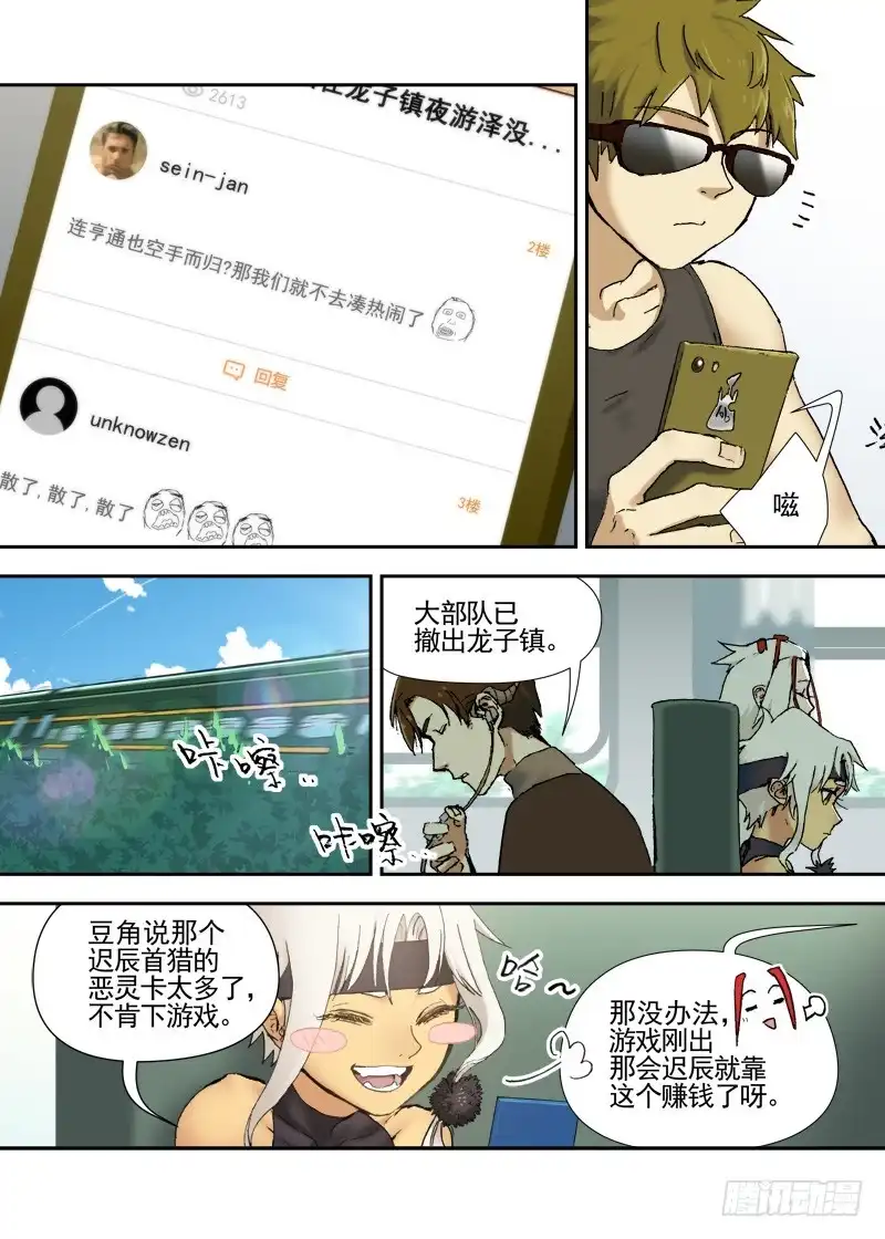 《古校夜游神》三章12 牵牛花，夜游泽神灵? 第7页