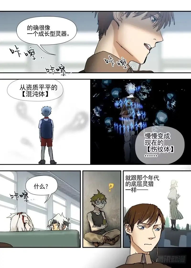 《古校夜游神》三章12 牵牛花，夜游泽神灵? 第13页