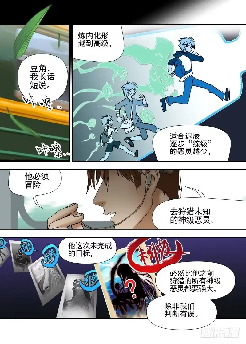 《古校夜游神》三章12 牵牛花，夜游泽神灵? 第11页