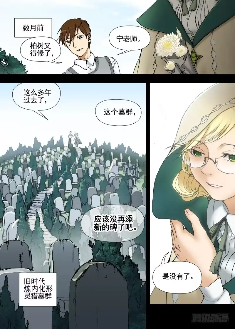 《古校夜游神》三章12 牵牛花，夜游泽神灵? 第9页
