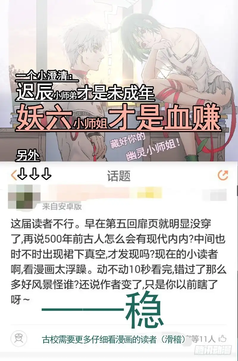 《古校夜游神》三章13 一个人【1】 第18页