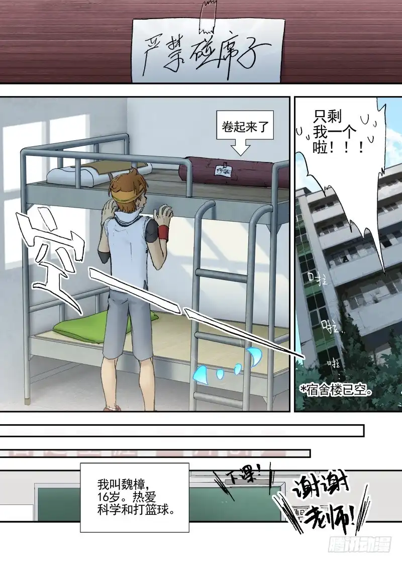 《古校夜游神》三章13 一个人【1】 第1页