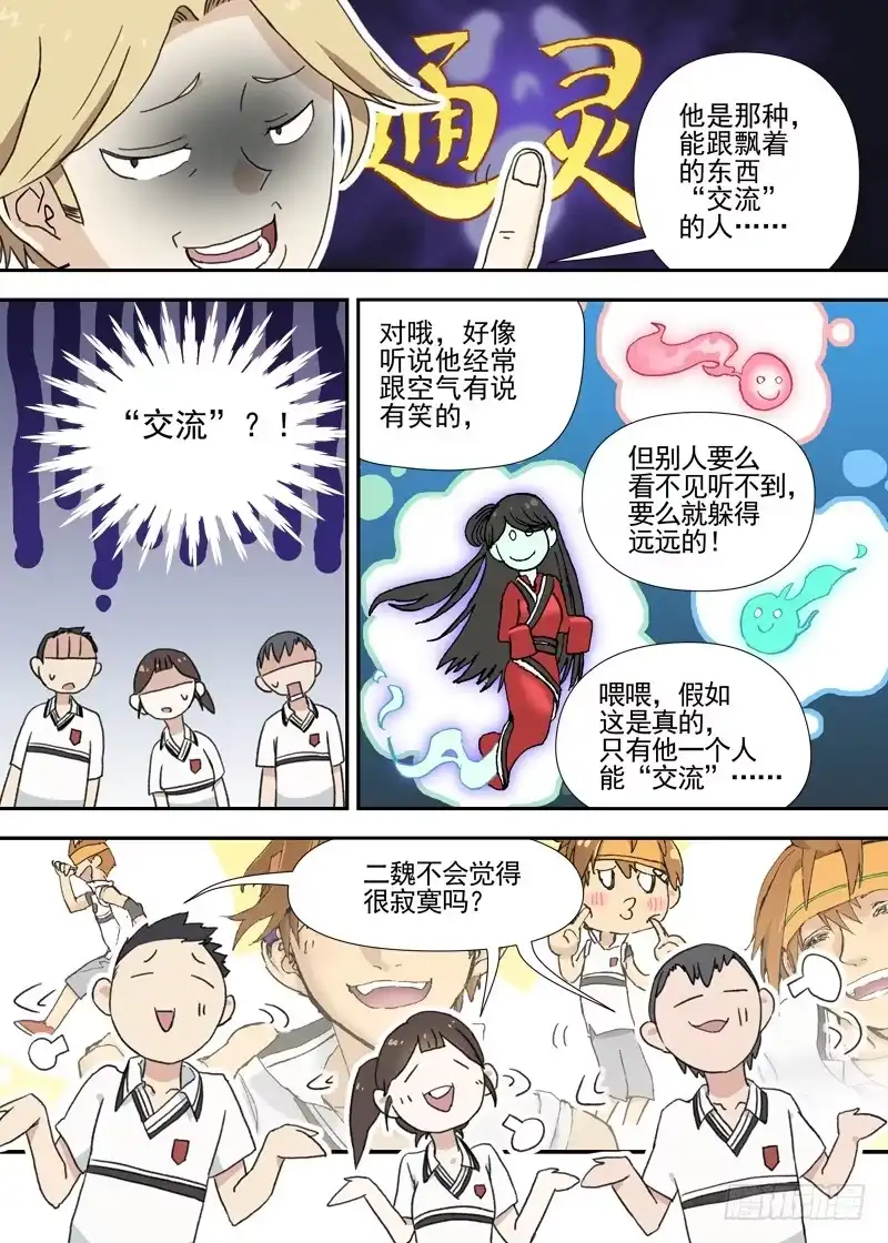 《古校夜游神》三章13 一个人【1】 第6页