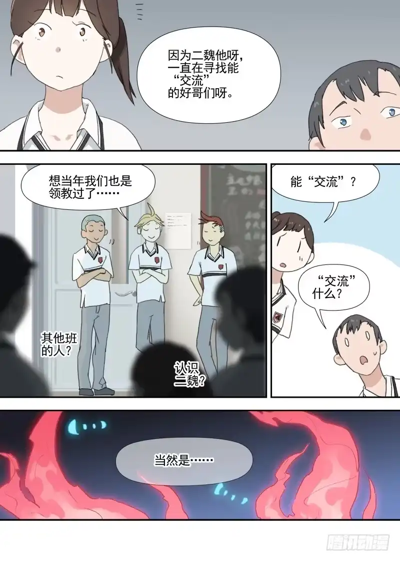 《古校夜游神》三章13 一个人【1】 第4页