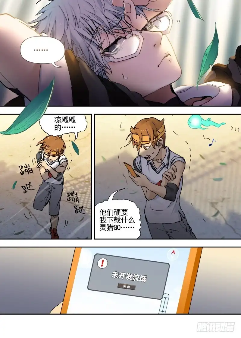 《古校夜游神》三章13 一个人【1】 第8页