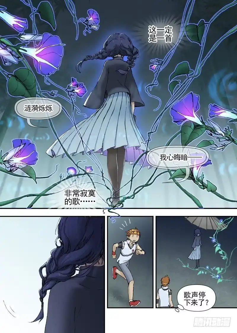 《古校夜游神》三章13 一个人【1】 第15页