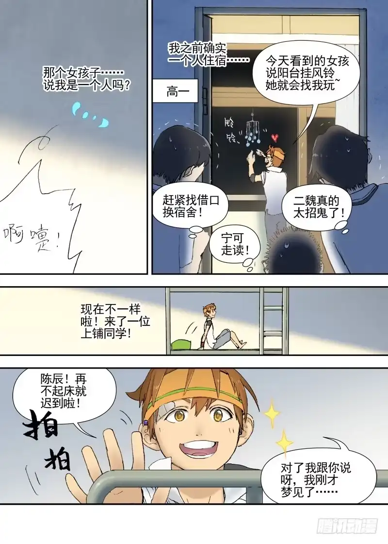《古校夜游神》三章13 一个人【1】 第17页