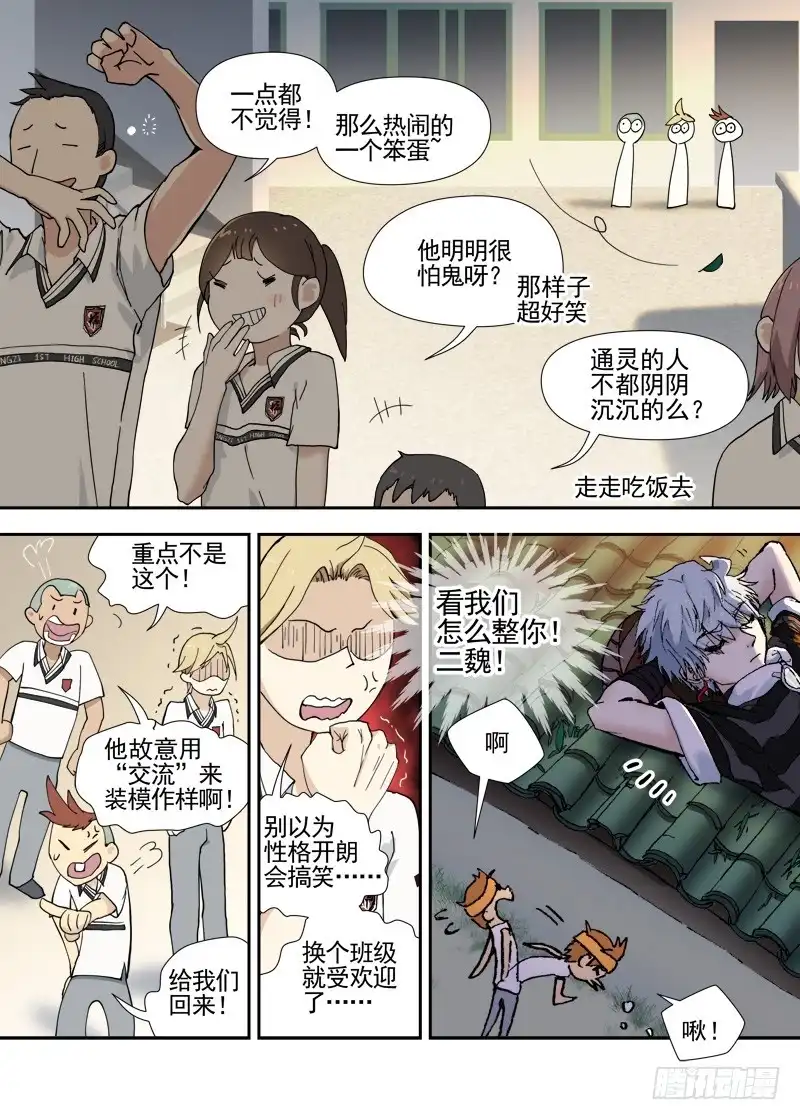 《古校夜游神》三章13 一个人【1】 第7页
