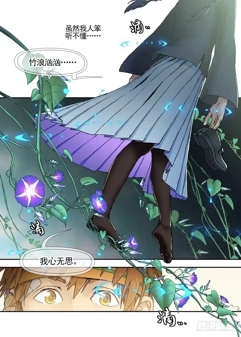 《古校夜游神》三章13 一个人【1】 第14页