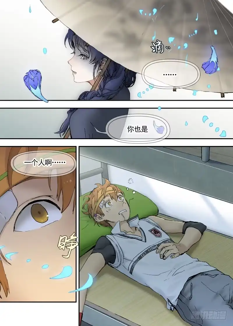 《古校夜游神》三章13 一个人【1】 第16页