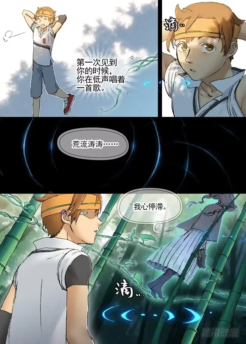 《古校夜游神》三章13 一个人【1】 第13页