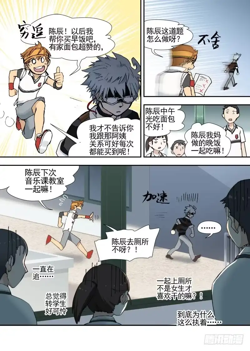 《古校夜游神》三章13 一个人【1】 第3页