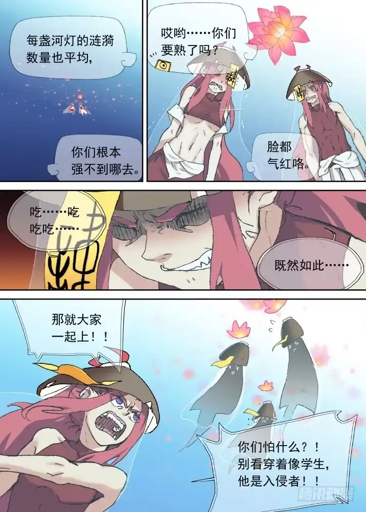 《古校夜游神》一章08 河灯谣【下】 第17页