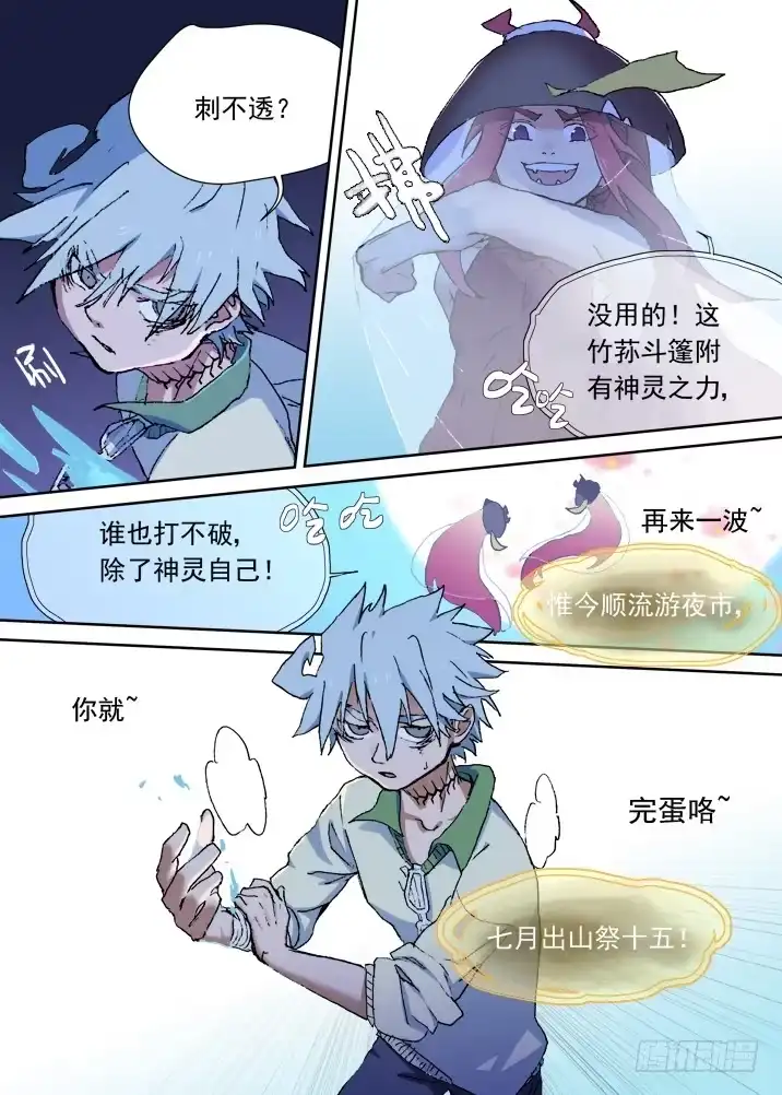 《古校夜游神》一章08 河灯谣【下】 第14页