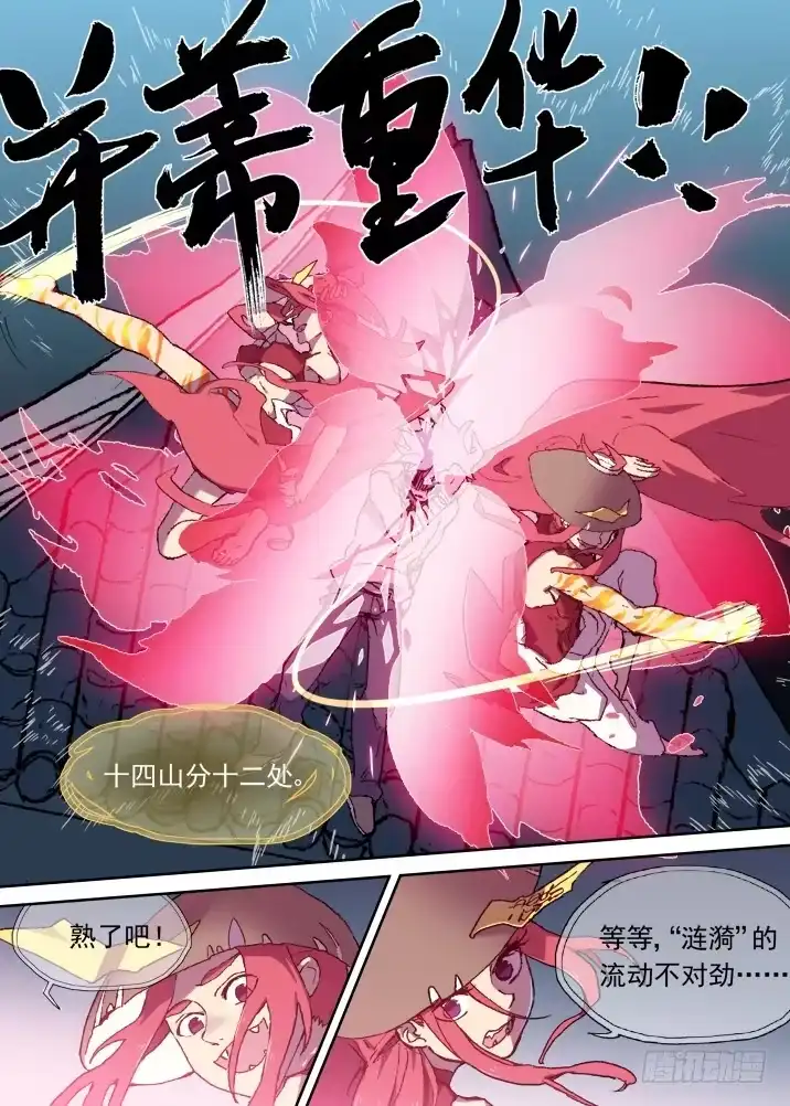 《古校夜游神》一章08 河灯谣【下】 第5页