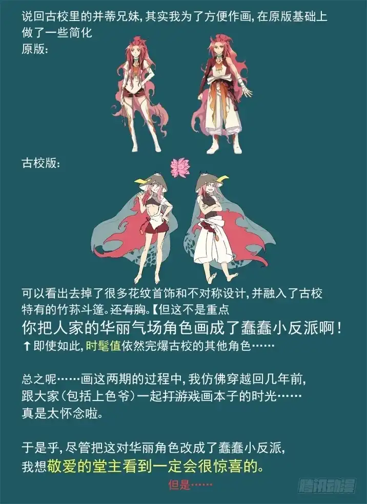 《古校夜游神》一章08 河灯谣【下】 第8页