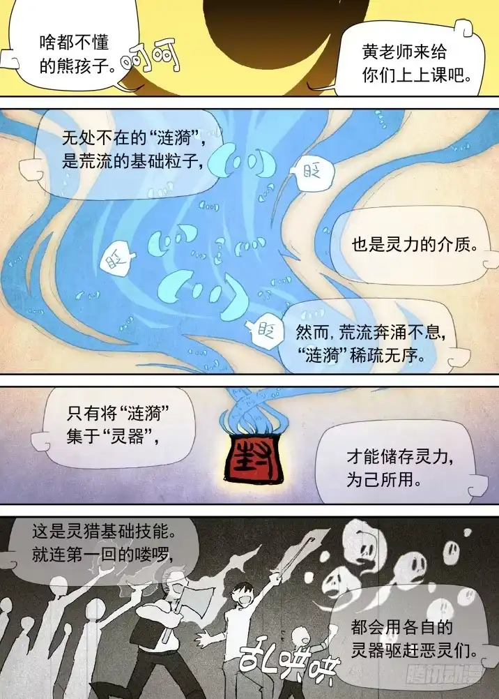 《古校夜游神》一章08 河灯谣【下】 第2页