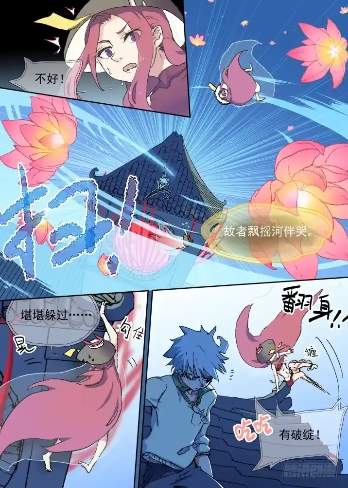 《古校夜游神》一章08 河灯谣【下】 第3页
