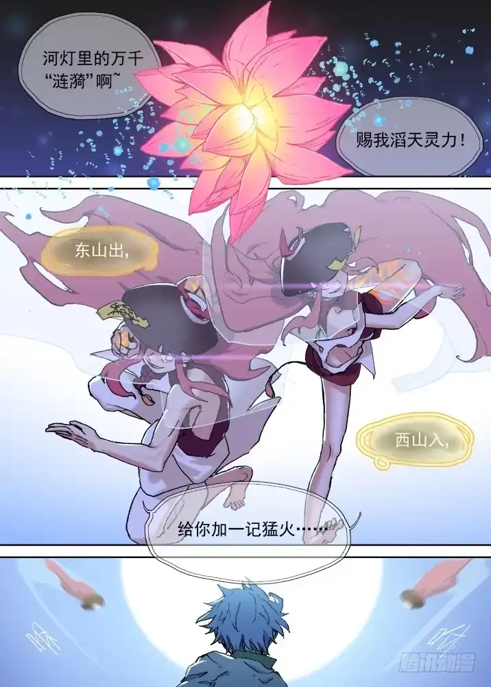 《古校夜游神》一章08 河灯谣【下】 第1页