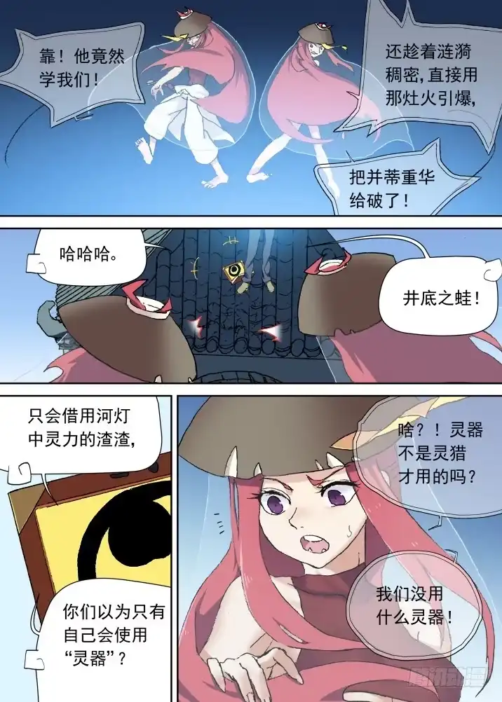 《古校夜游神》一章08 河灯谣【下】 第12页