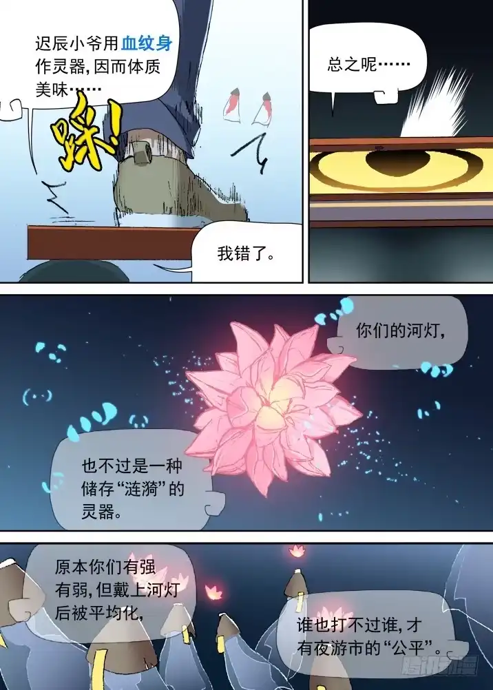《古校夜游神》一章08 河灯谣【下】 第6页
