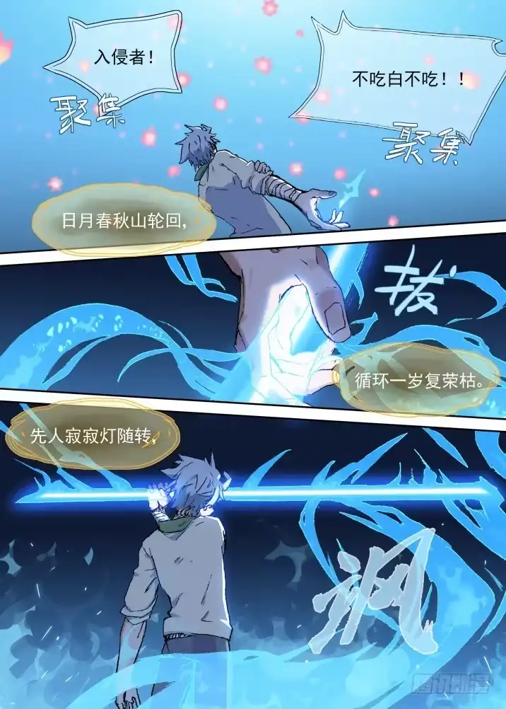 《古校夜游神》一章08 河灯谣【下】 第13页