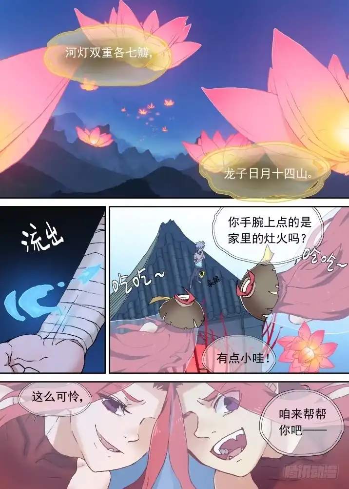 《古校夜游神》一章08 河灯谣【下】 第11页