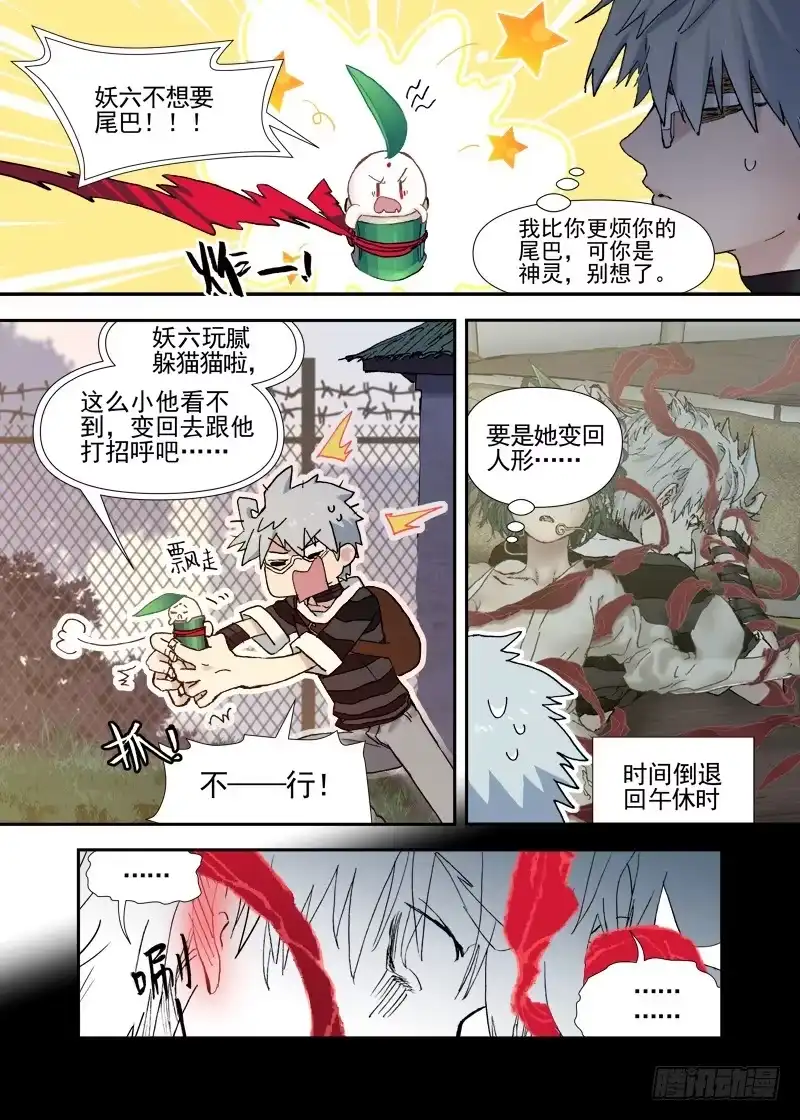 《古校夜游神》三章13 一个人【2】 第10页