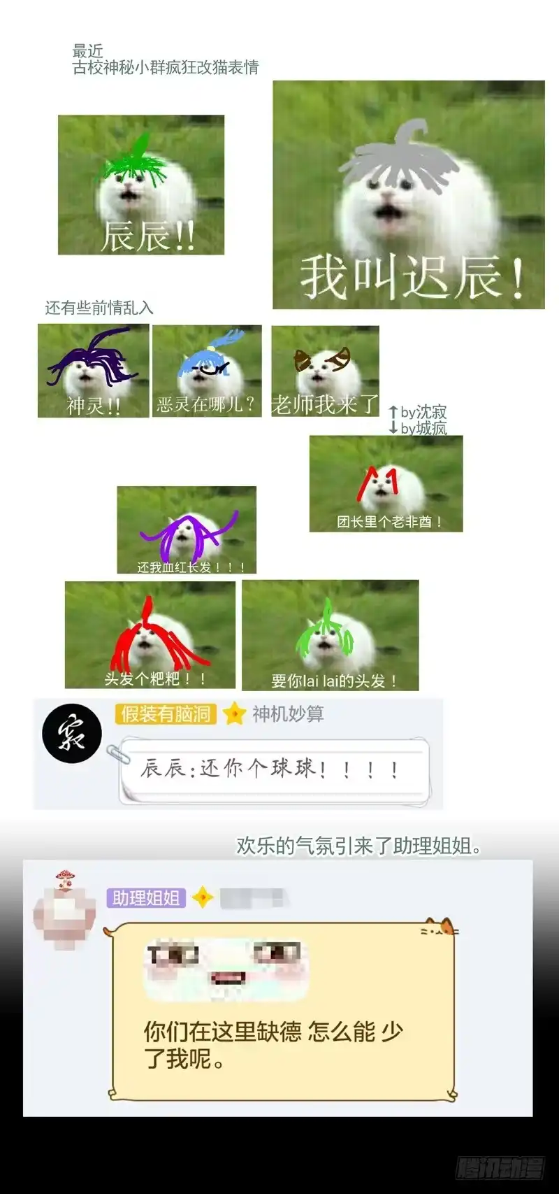 《古校夜游神》三章13 一个人【2】 第3页
