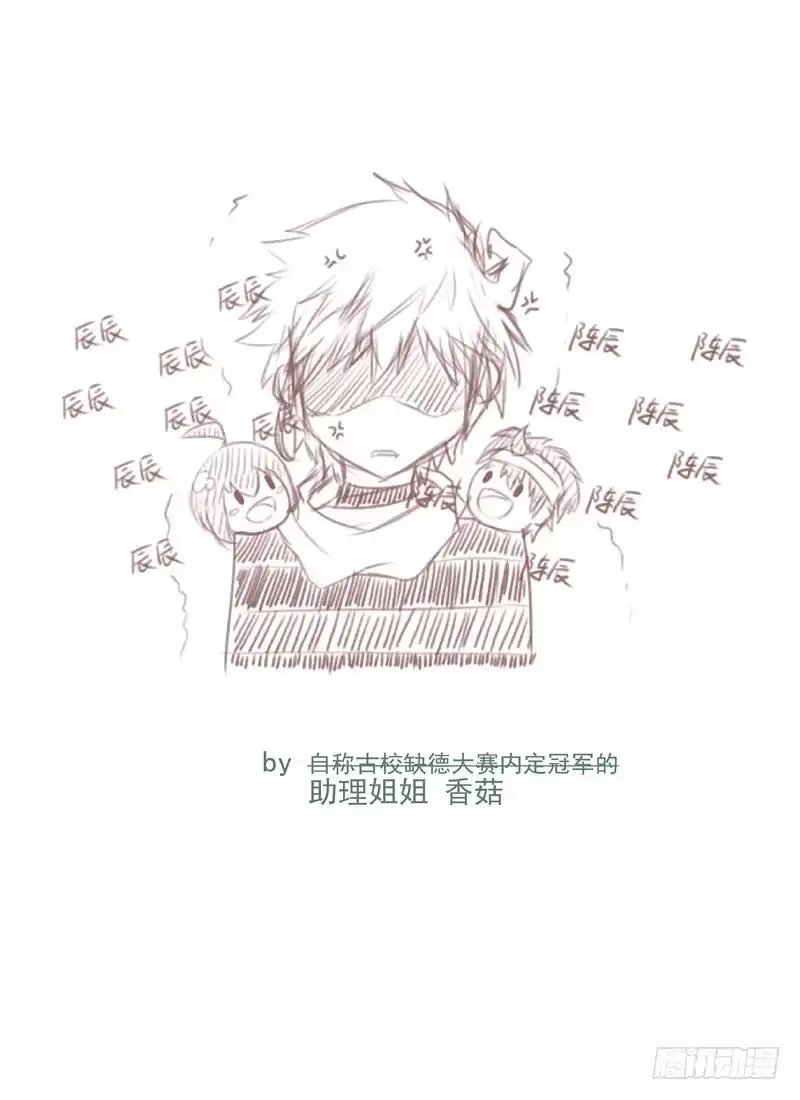 《古校夜游神》三章13 一个人【2】 第2页
