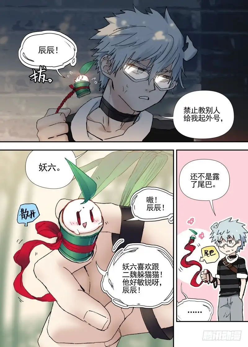 《古校夜游神》三章13 一个人【2】 第9页