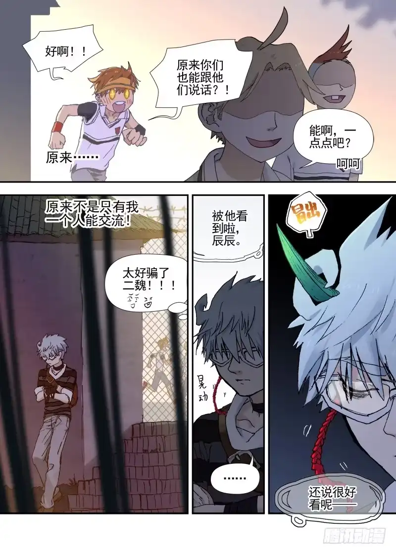 《古校夜游神》三章13 一个人【2】 第8页