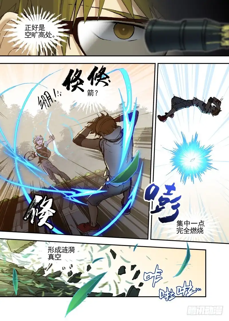 《古校夜游神》三章13 一个人【2】 第17页