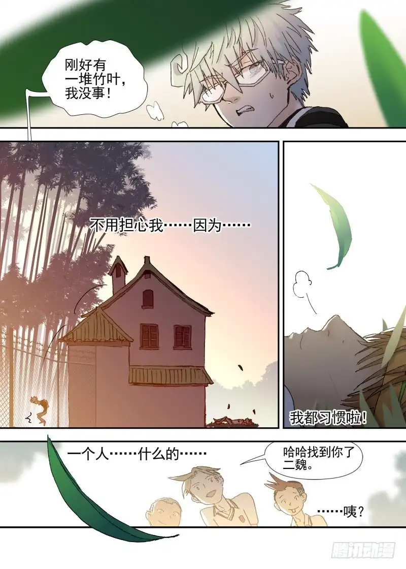 《古校夜游神》三章13 一个人【2】 第6页