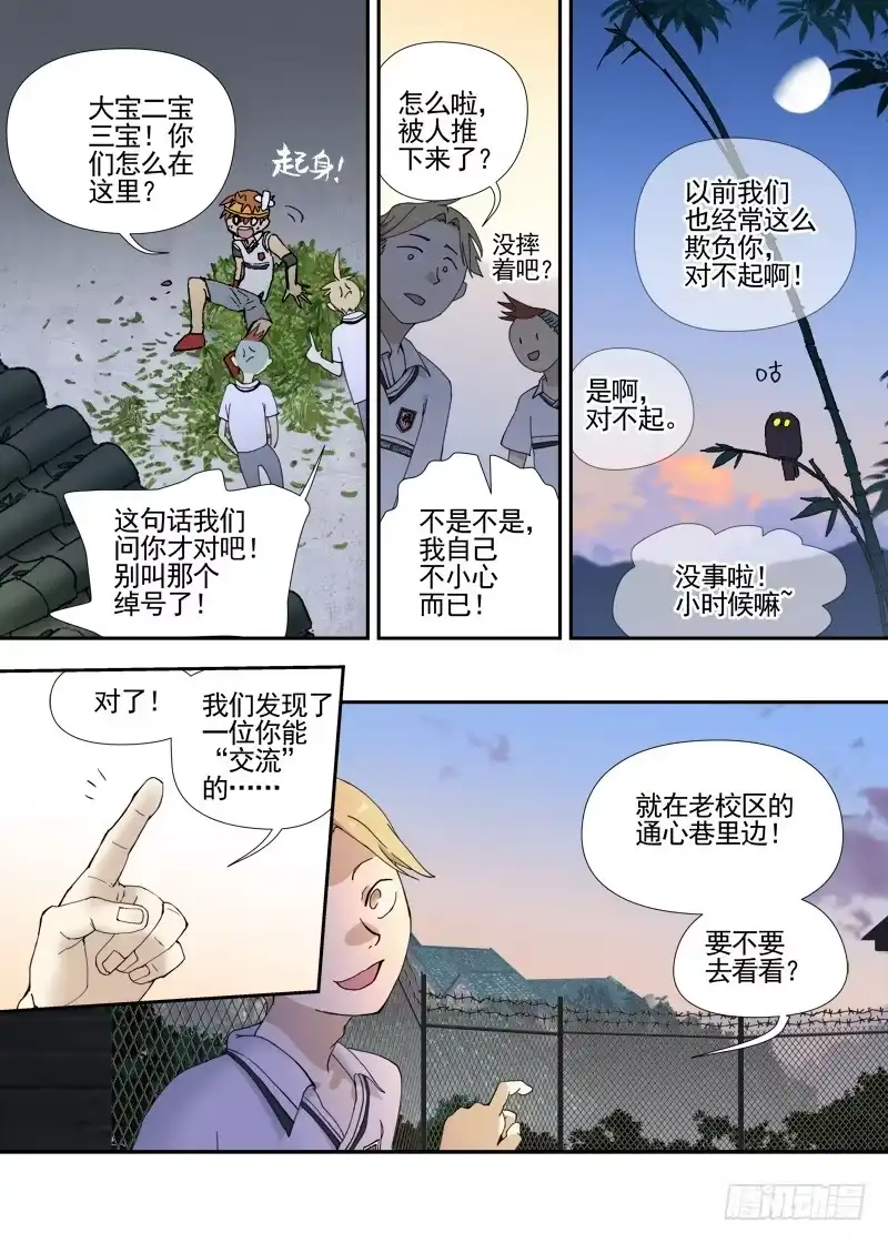 《古校夜游神》三章13 一个人【2】 第7页