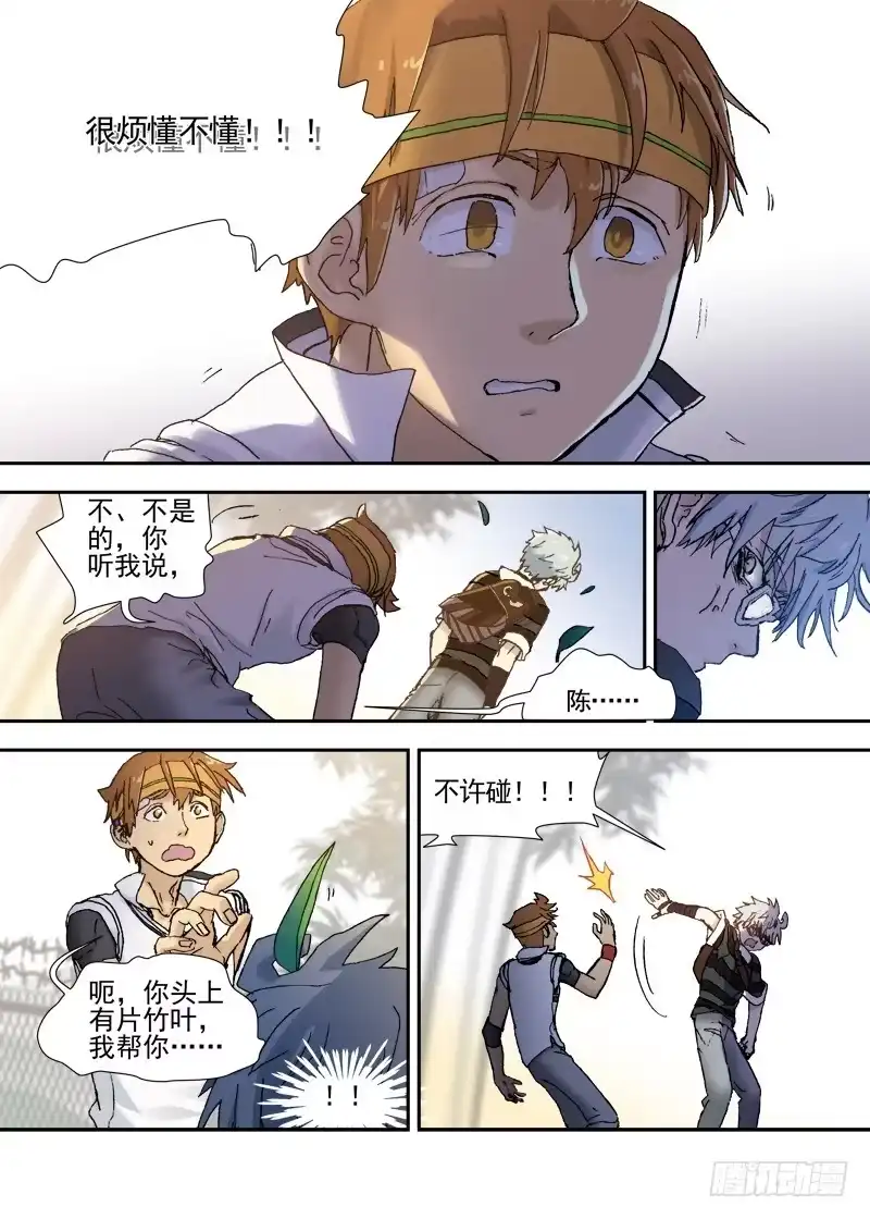 《古校夜游神》三章13 一个人【2】 第14页