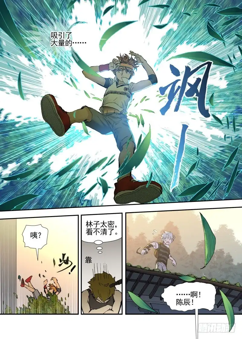 《古校夜游神》三章13 一个人【2】 第5页