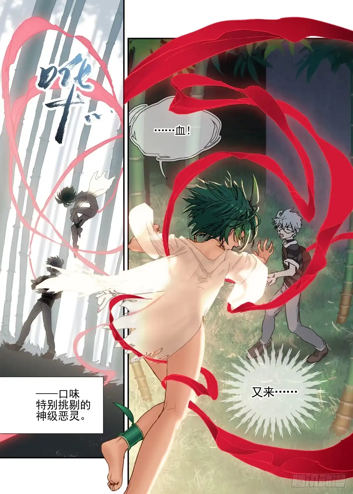 《古校夜游神》三章13 一个人【3】 第8页