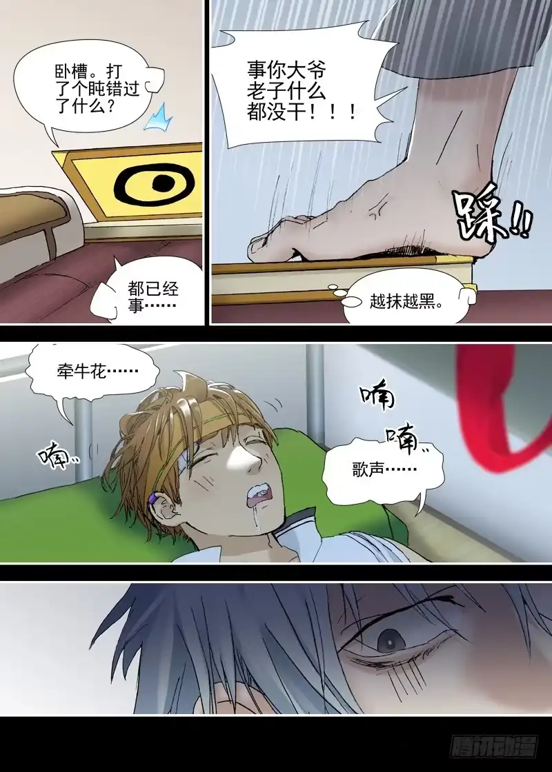 《古校夜游神》三章13 一个人【3】 第3页