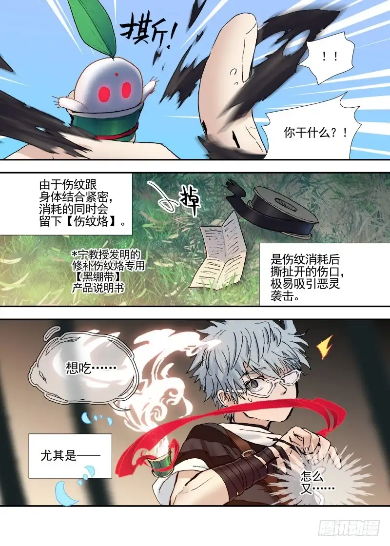 《古校夜游神》三章13 一个人【3】 第7页