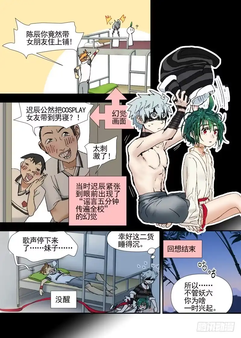 《古校夜游神》三章13 一个人【3】 第4页