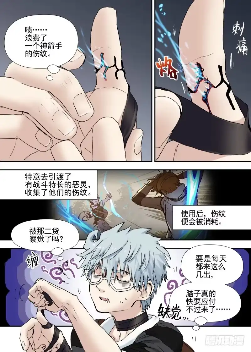 《古校夜游神》三章13 一个人【3】 第6页