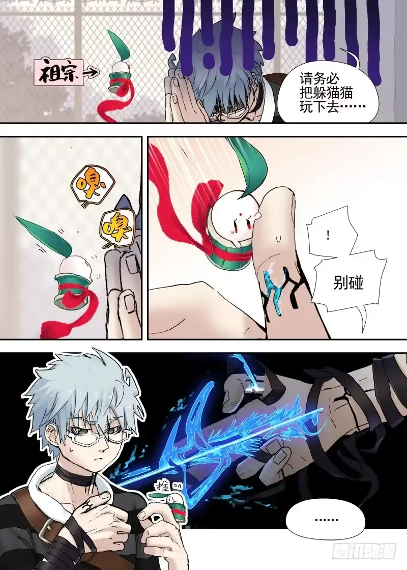 《古校夜游神》三章13 一个人【3】 第5页