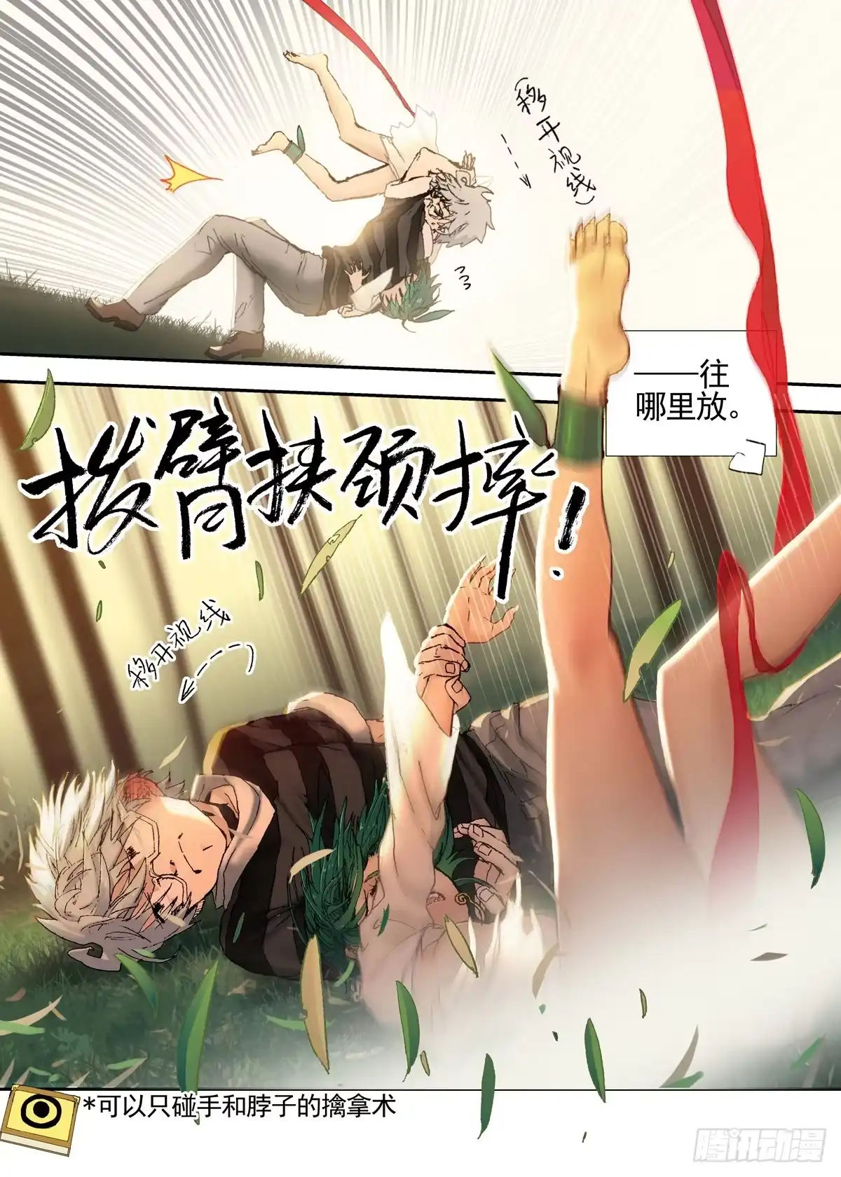《古校夜游神》三章13 一个人【4】 第7页