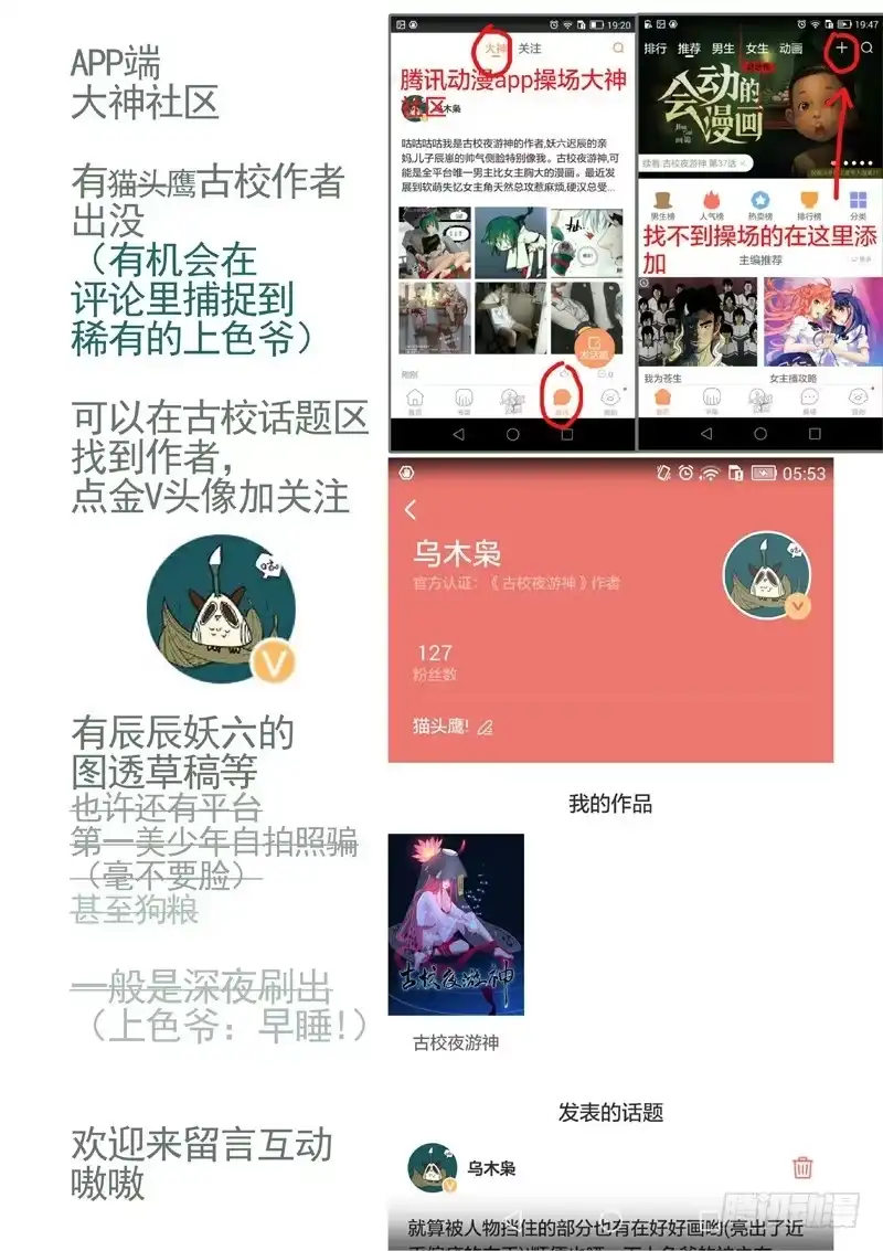 《古校夜游神》三章13 一个人【4】 第1页
